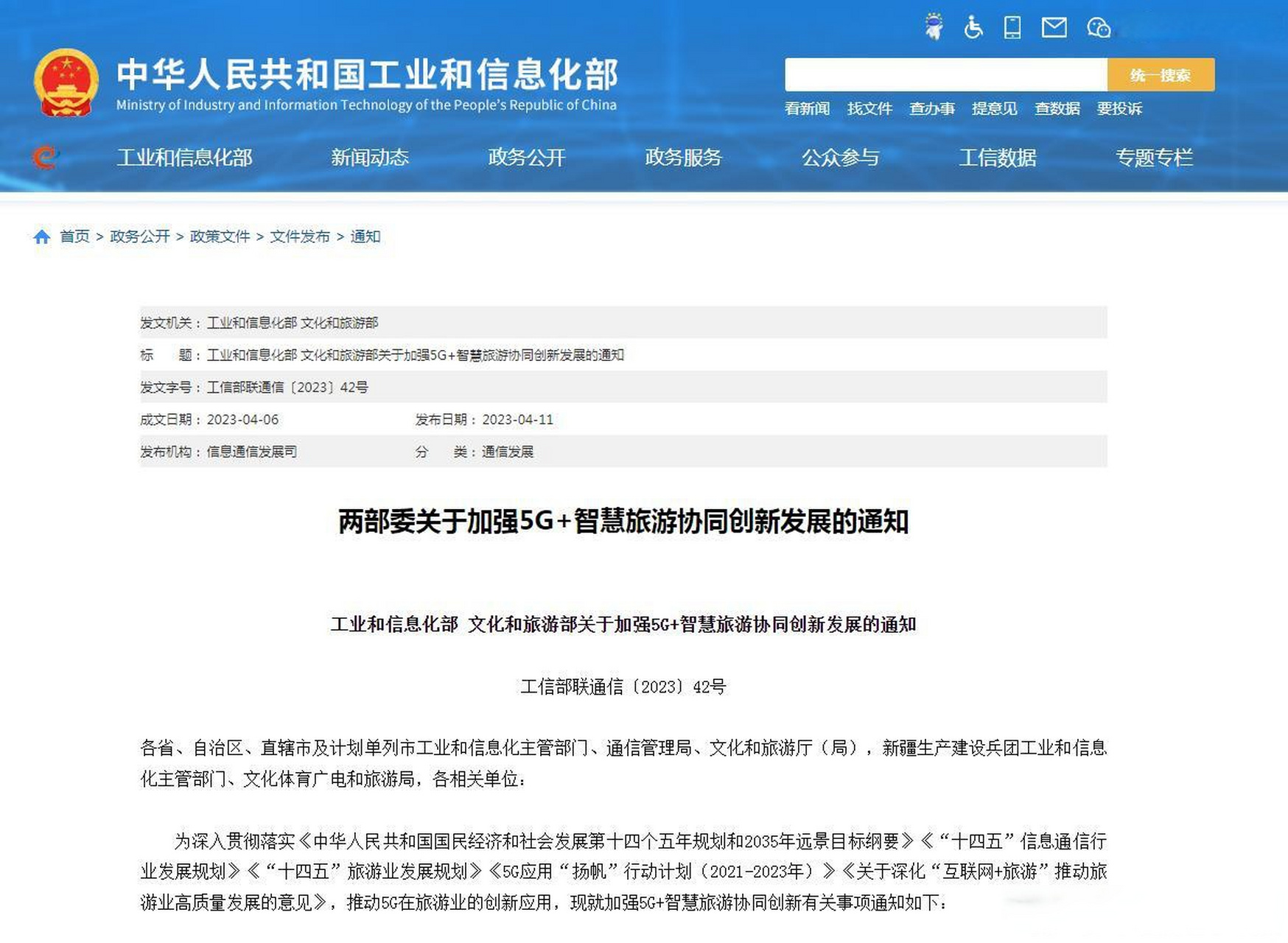 【两部门:培育一批5g 智慧旅游创新企业】据工信部官网消息,工信部
