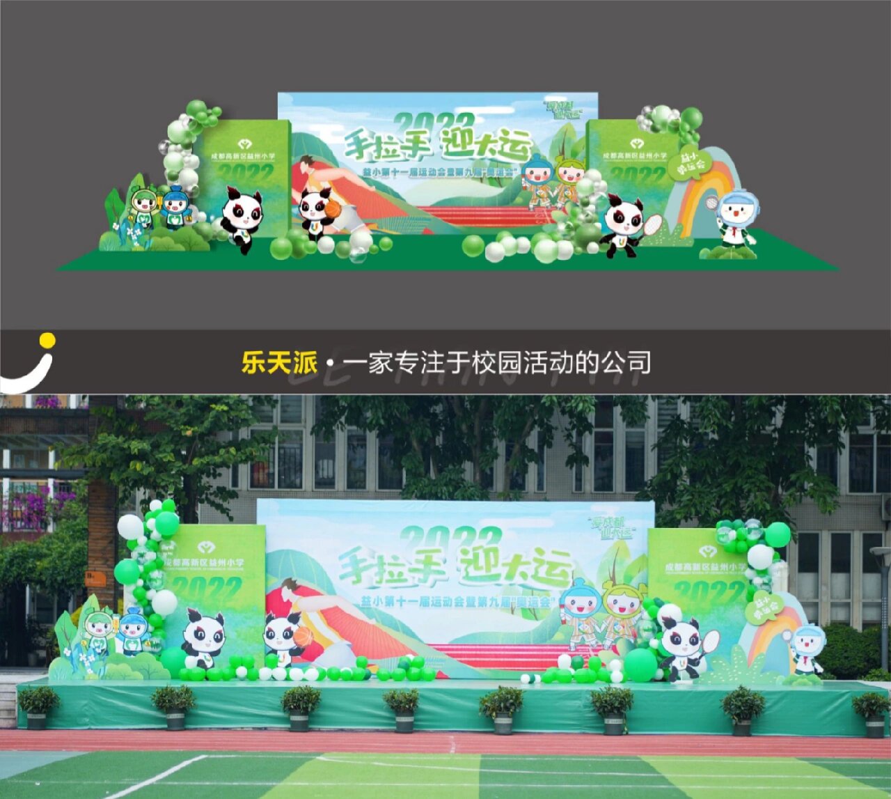 夏日运动会布置来啦～‖设计图&实景图