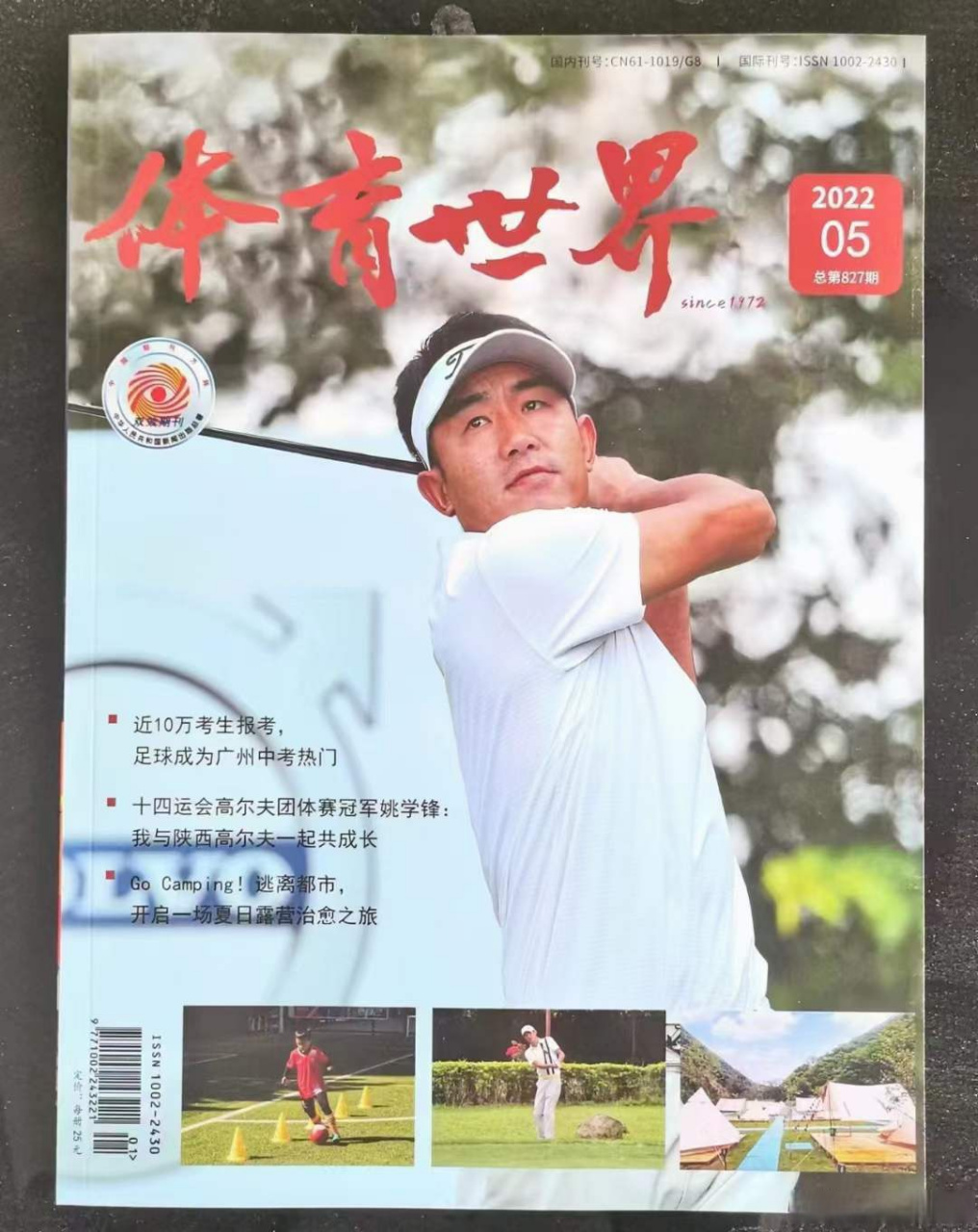 《体育世界》省级,月刊维普网,双效期刊,23年1月份刊 次月出刊 主要