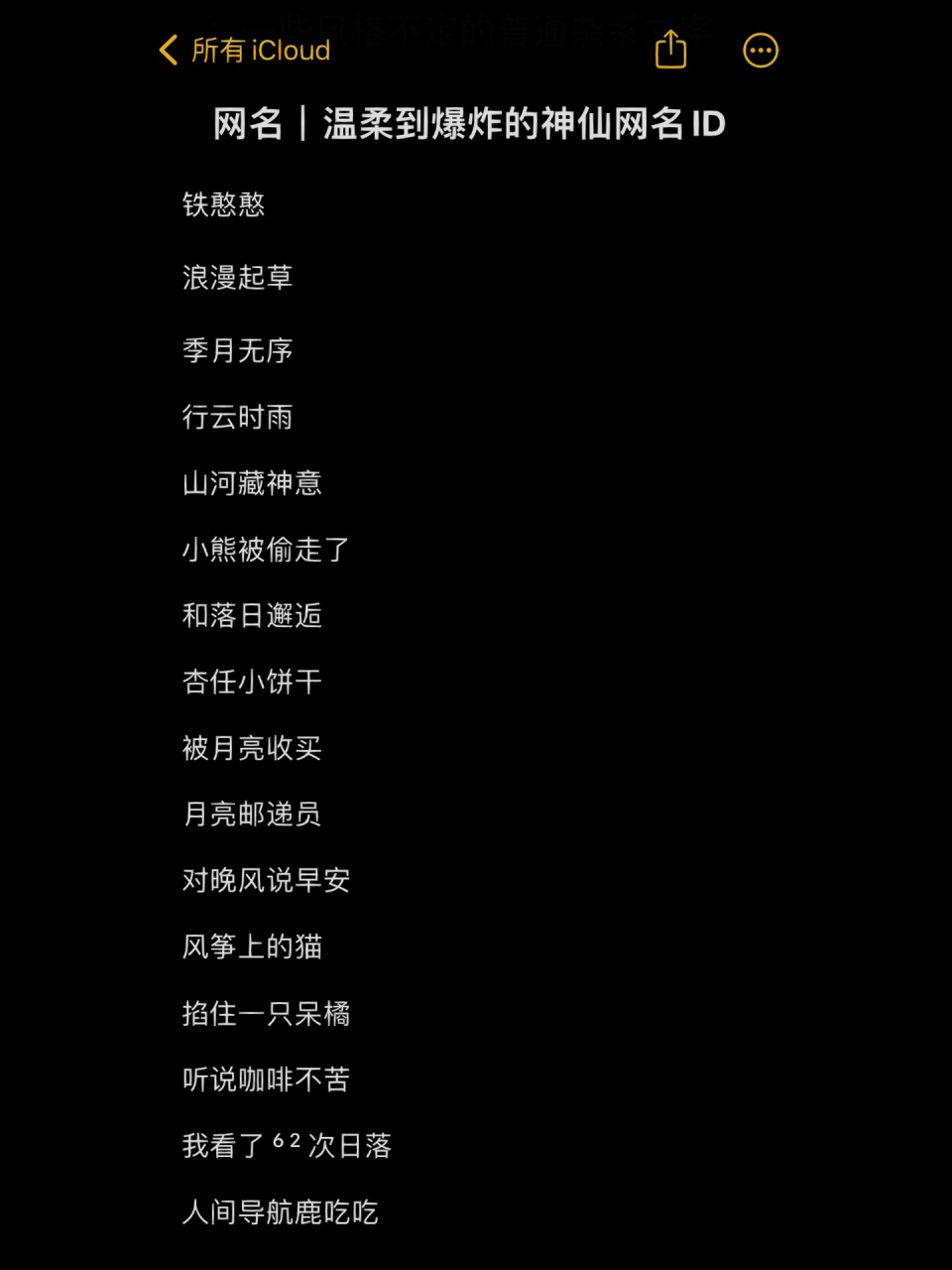 网名|温柔到爆炸的神仙网名id 温柔昵称|高级感网名|优质id