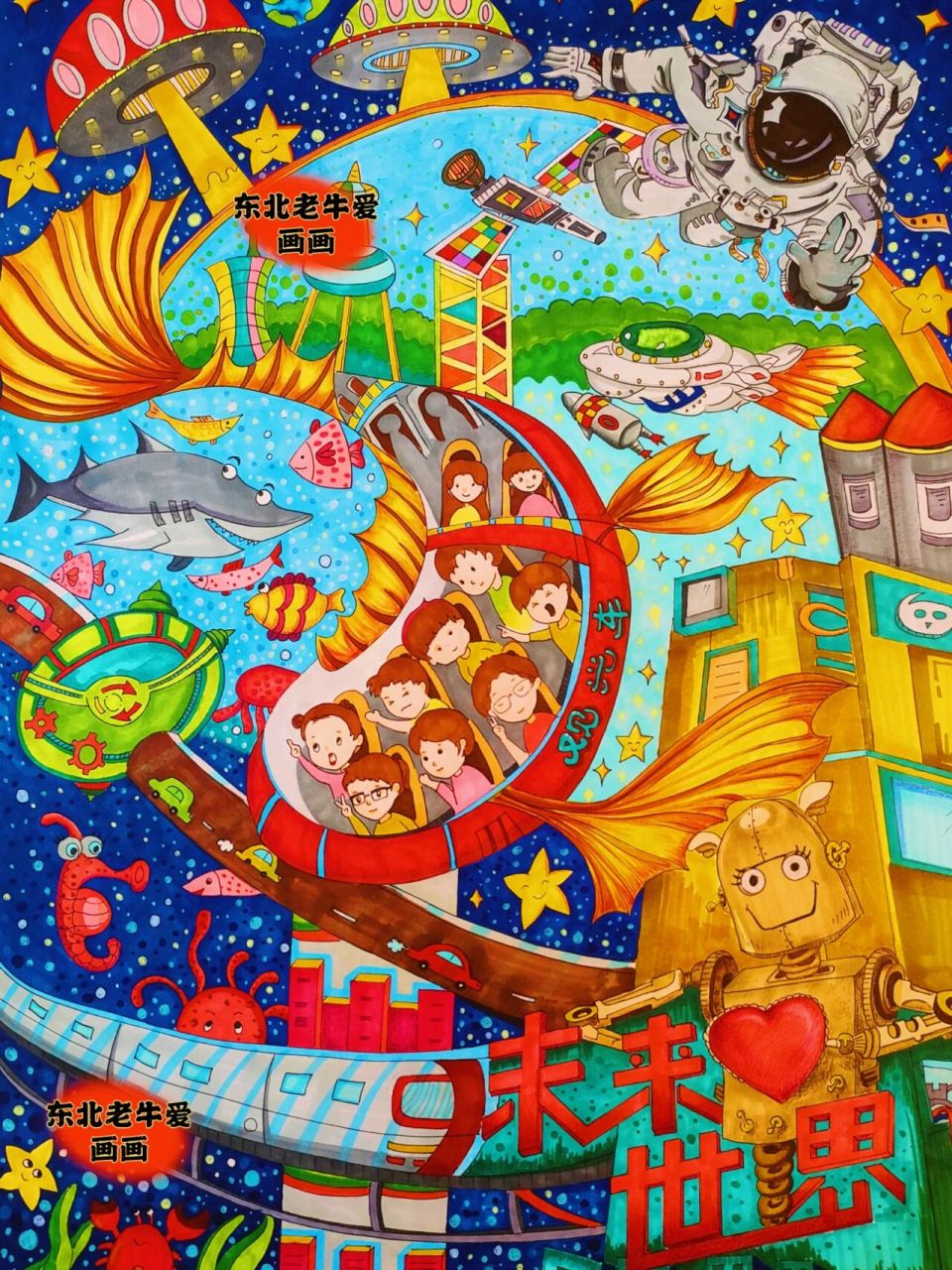 代画科幻儿童画手抄报,科幻主题画未来世界      作品题目:《未来世界