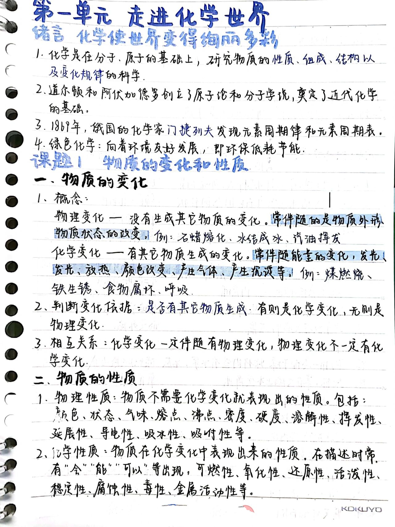 九上人教版化学|第一单元知识点笔记总结