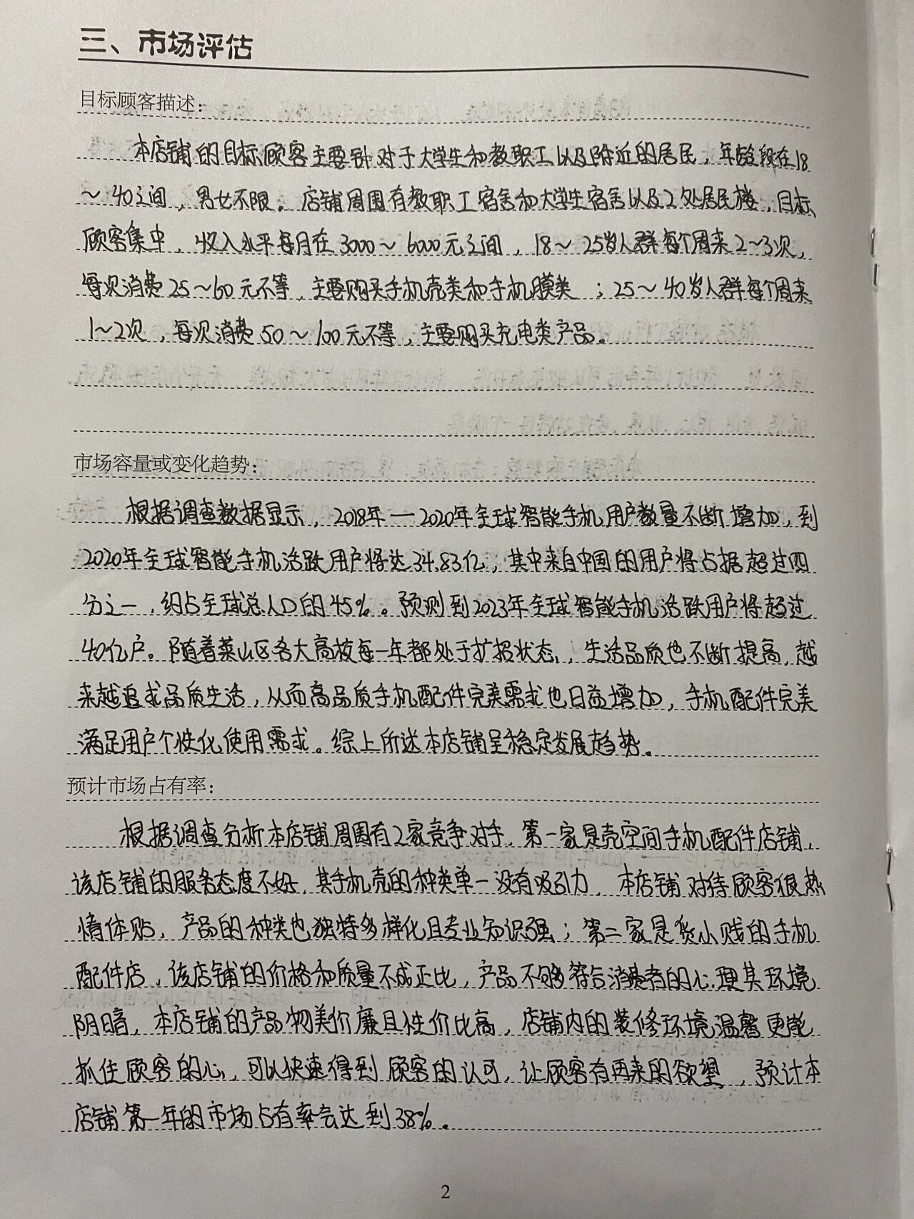 大学生创新创业项目计划书3000(大学生创新创业项目计划书3000字)