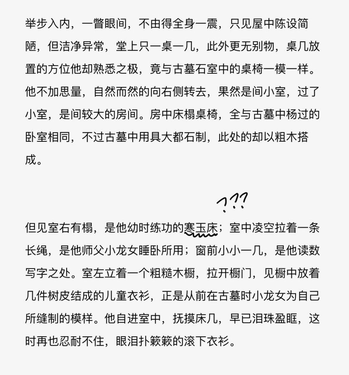 为什么在绝情谷低有寒玉床040404 寒玉床不是在古墓里吗?