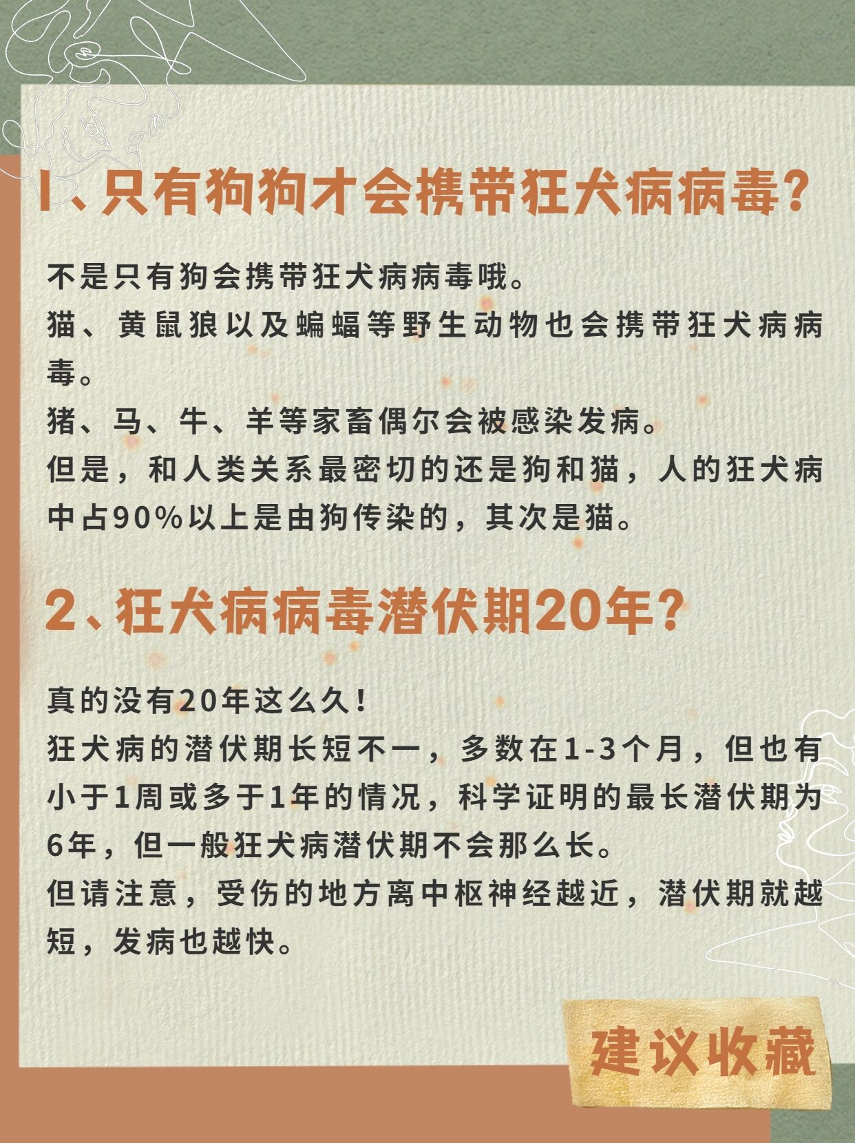 中国一直是狂犬病疫区,虽然狂犬病疫情直到近几年才大幅缓解,但是