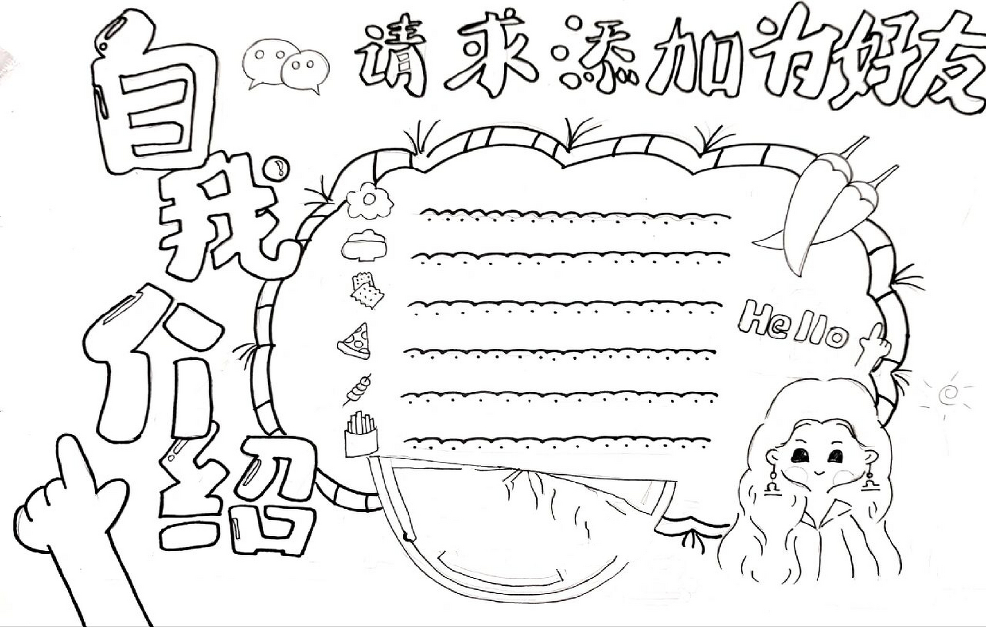 简笔画——自我介绍pop