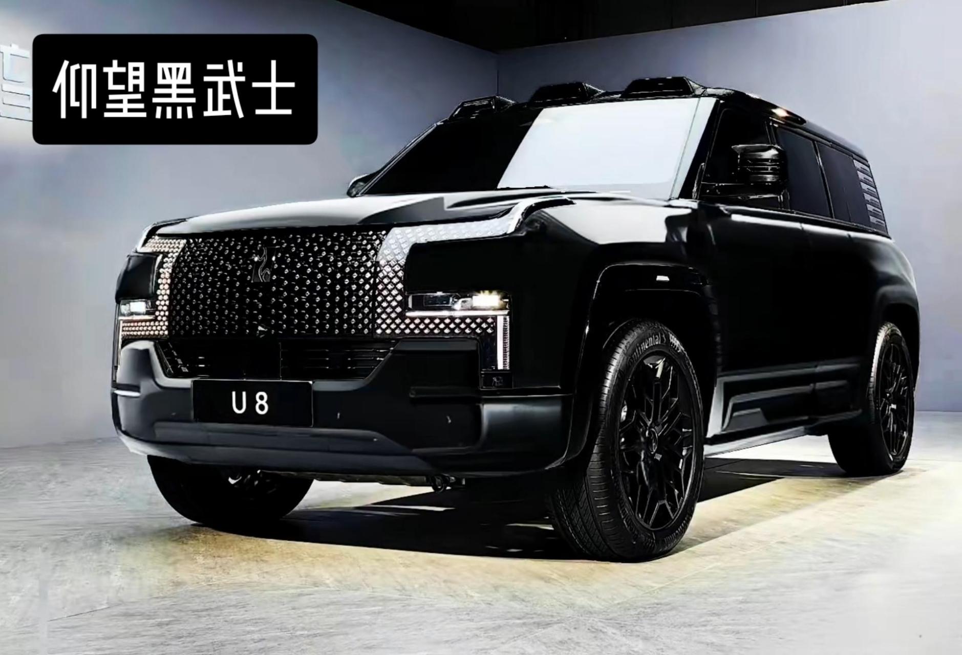 仰望u8黑武士版.一个字:"帅炸了" 比亚迪仰望u8黑武士是好车 带你懂车