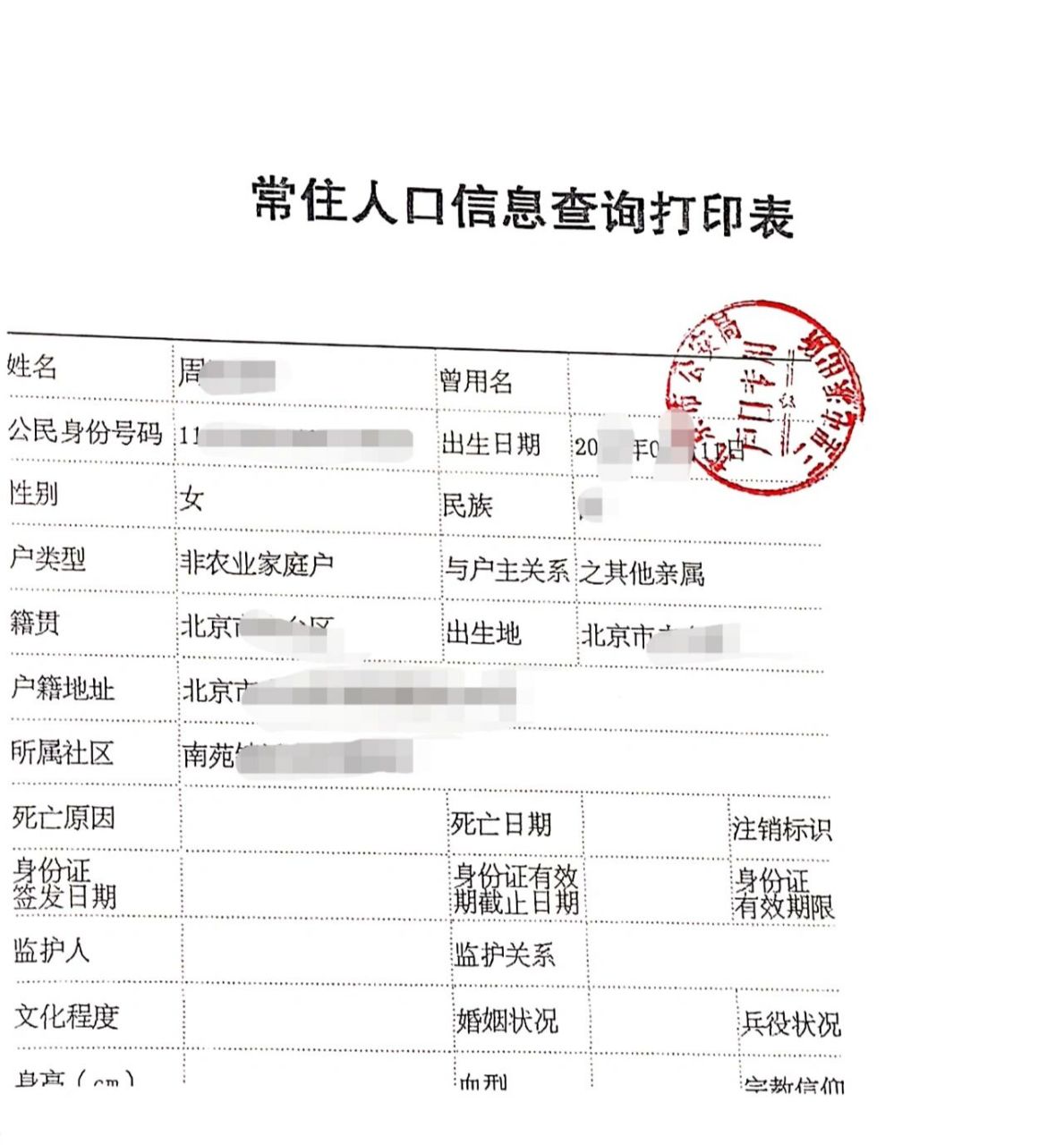 只知姓名和出生日期,调取户籍信息 只知道姓名和出生日期,能调户籍