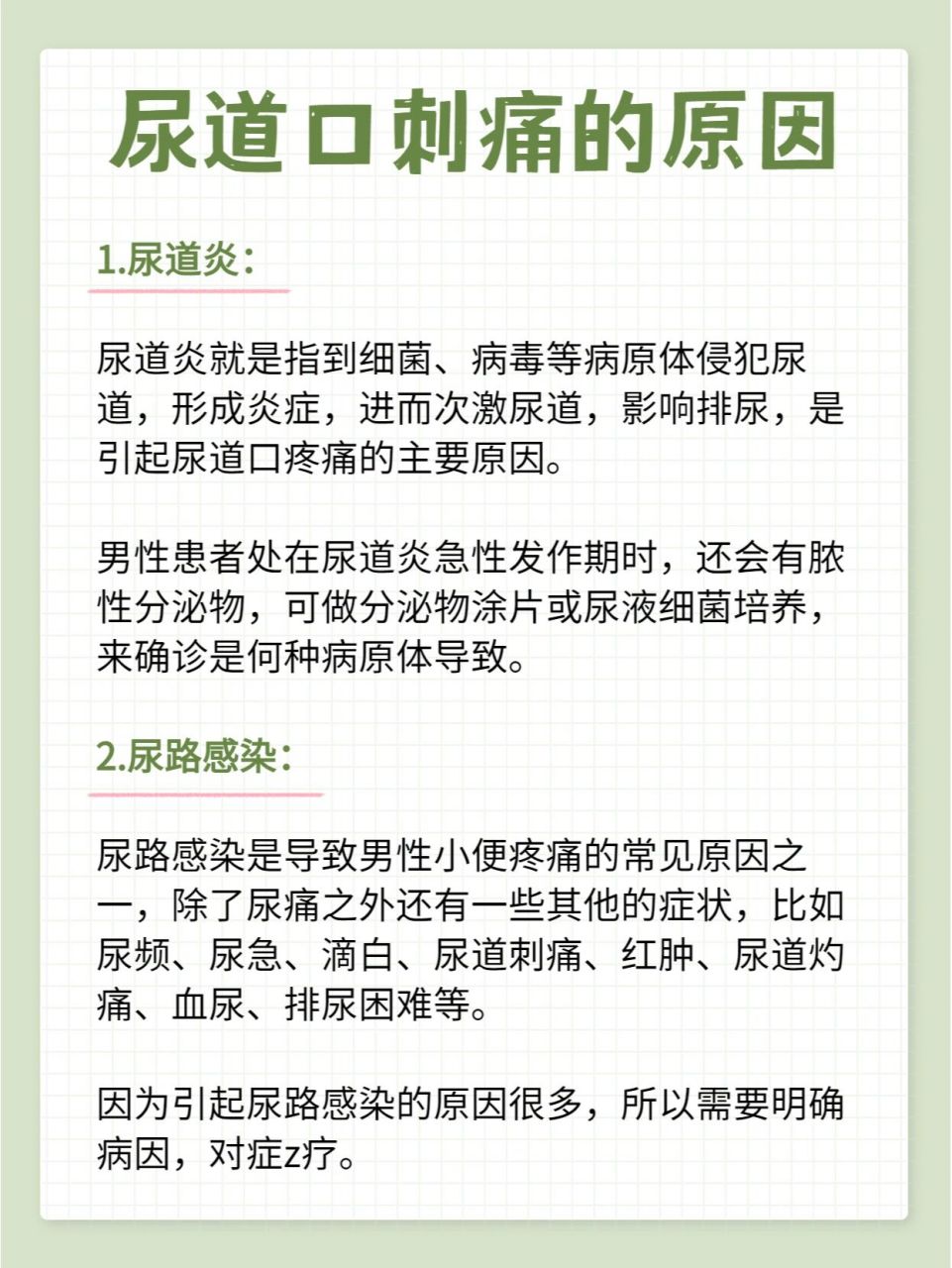 男性小便刺痛,怎么回事71 【黄石德亚泌尿男科专科97|男性健康