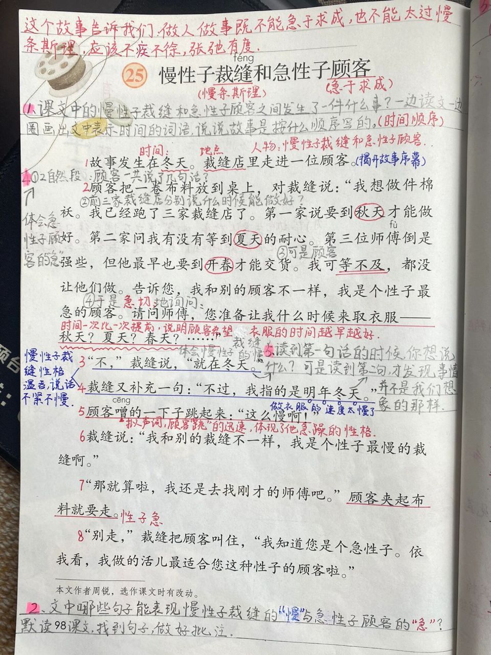 三年级下册底25课《慢性子裁缝和急性子顾客》