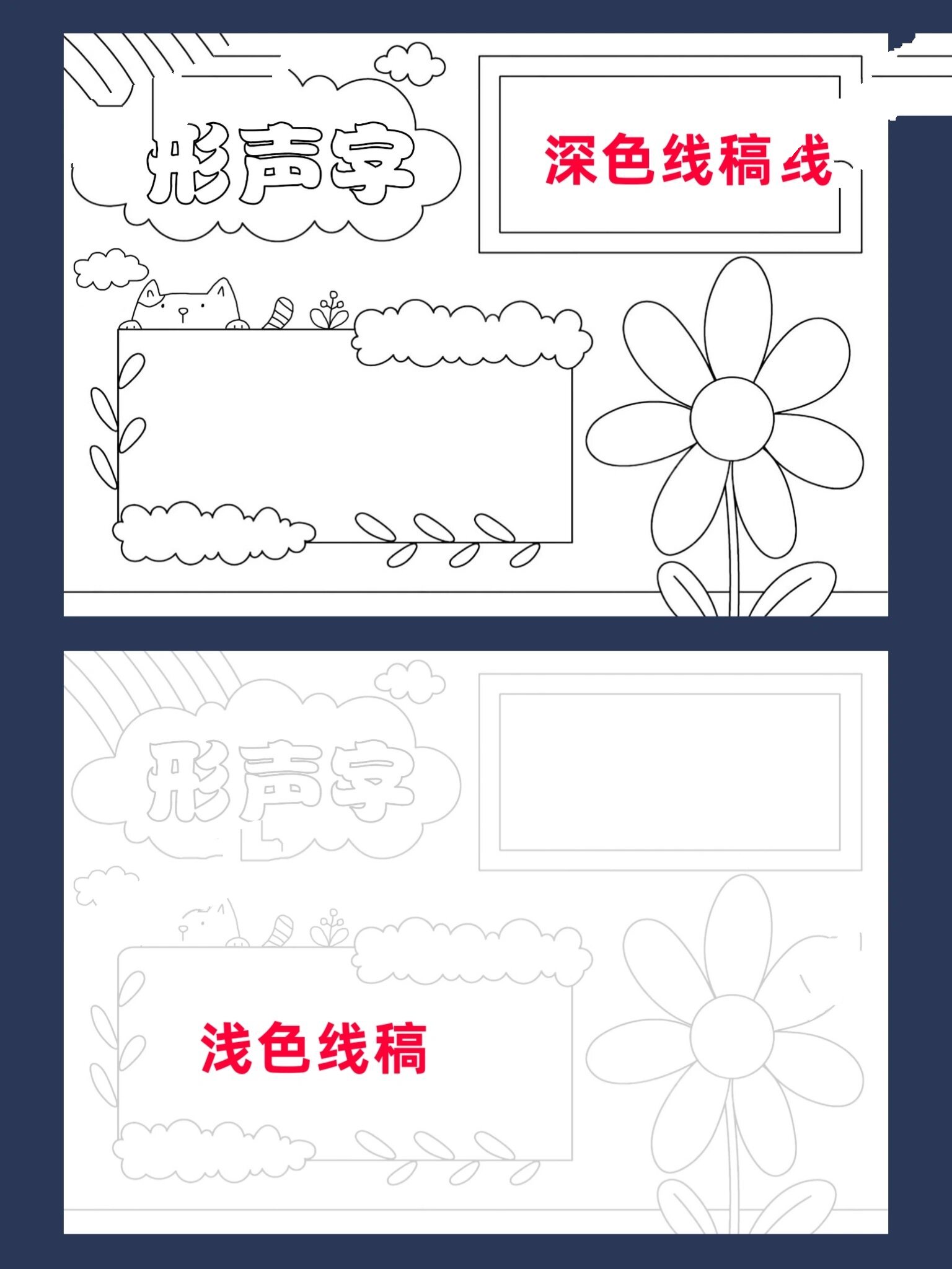 形声字小报模板形声字手抄报