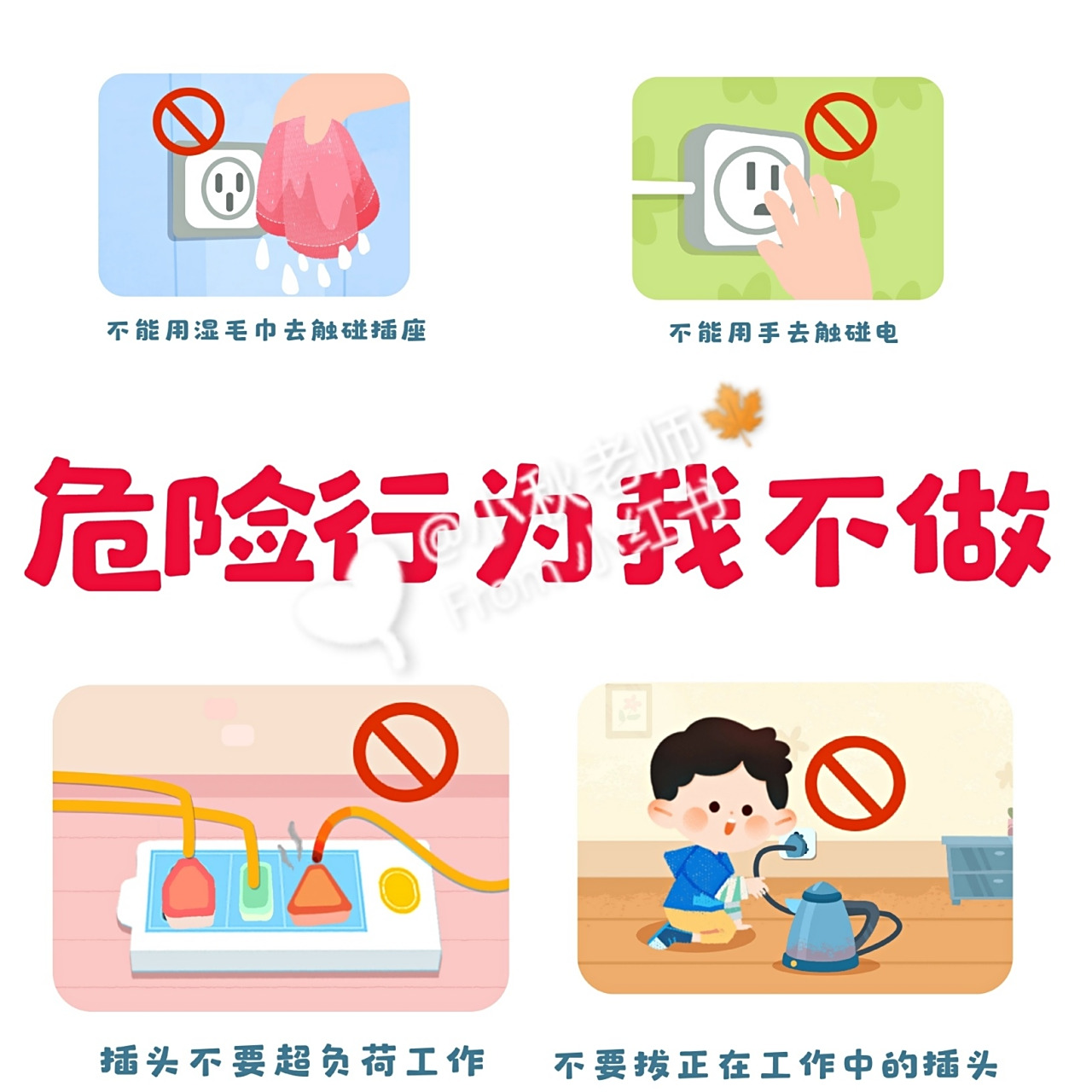 幼儿园用电安全环创素材 用电安全知多少环创素材 包含用电安全标志