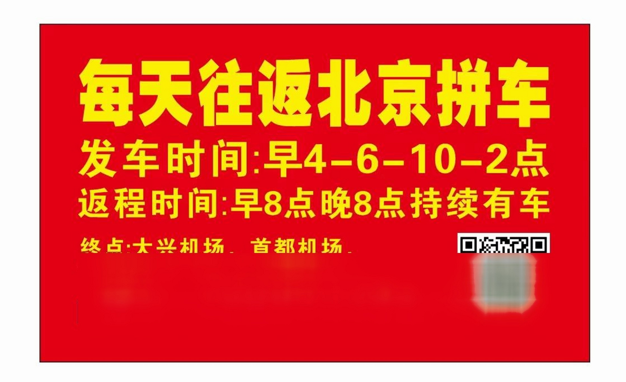 古冶滦县往返北京拼车.