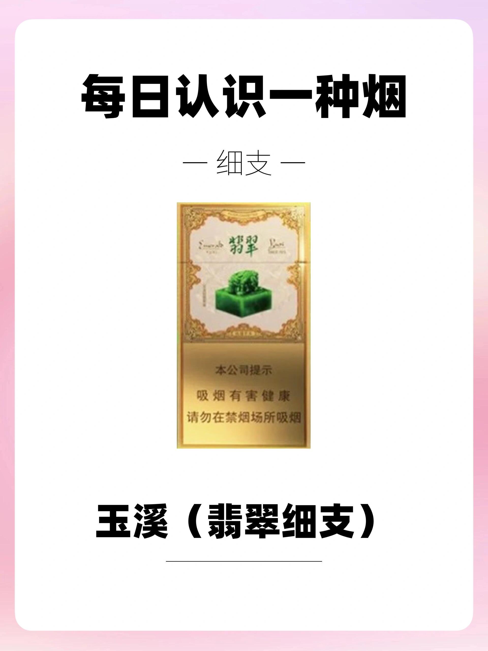 每天认识一种烟|玉溪(翡翠细支新版)6015