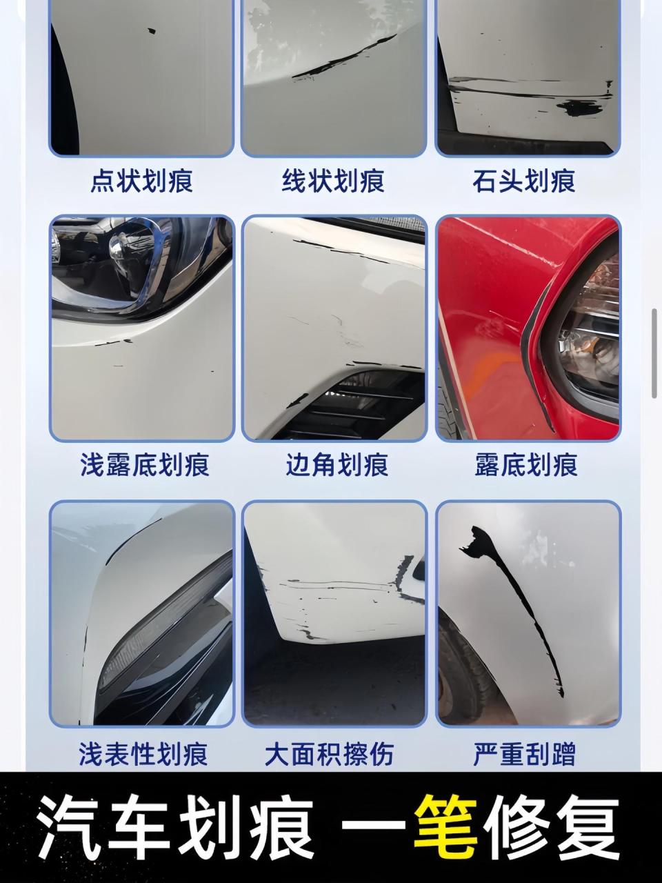 车子有各种划痕的老司机们,快点给爱车安排上这款4s店都在用的专用补