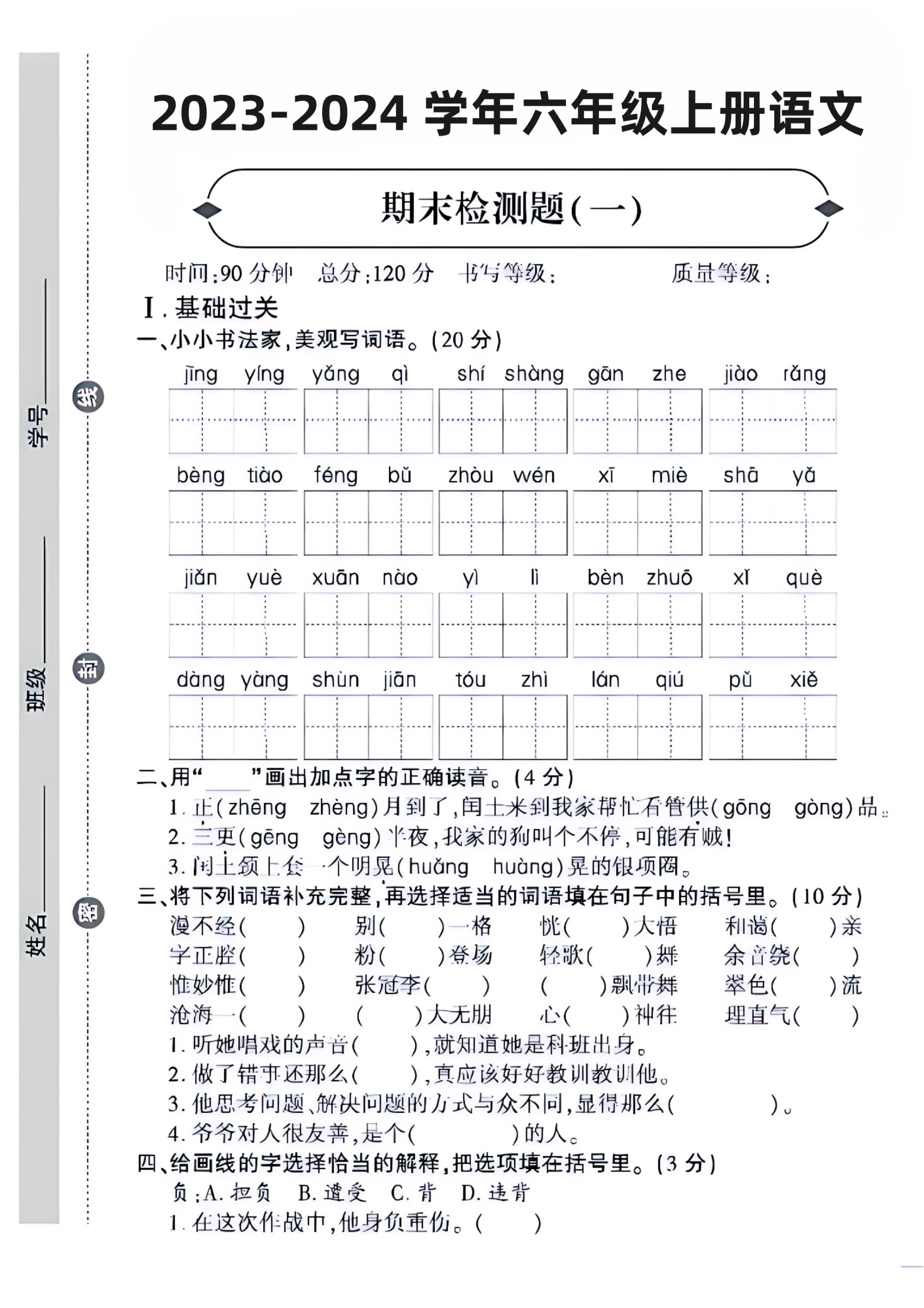 六年级期末考试成绩单图片