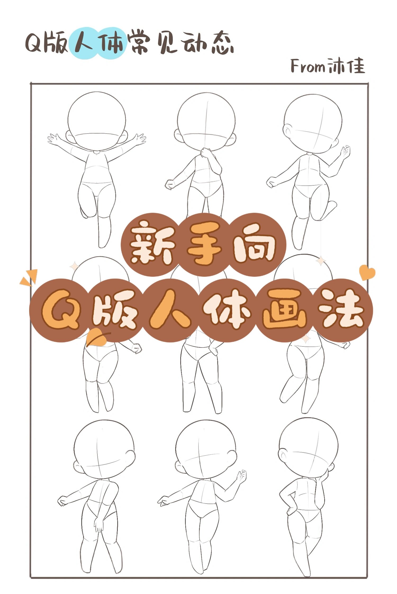 时 可以先尝试简单点的菱形法 确认好动作后,把身体做一定角度的偏移