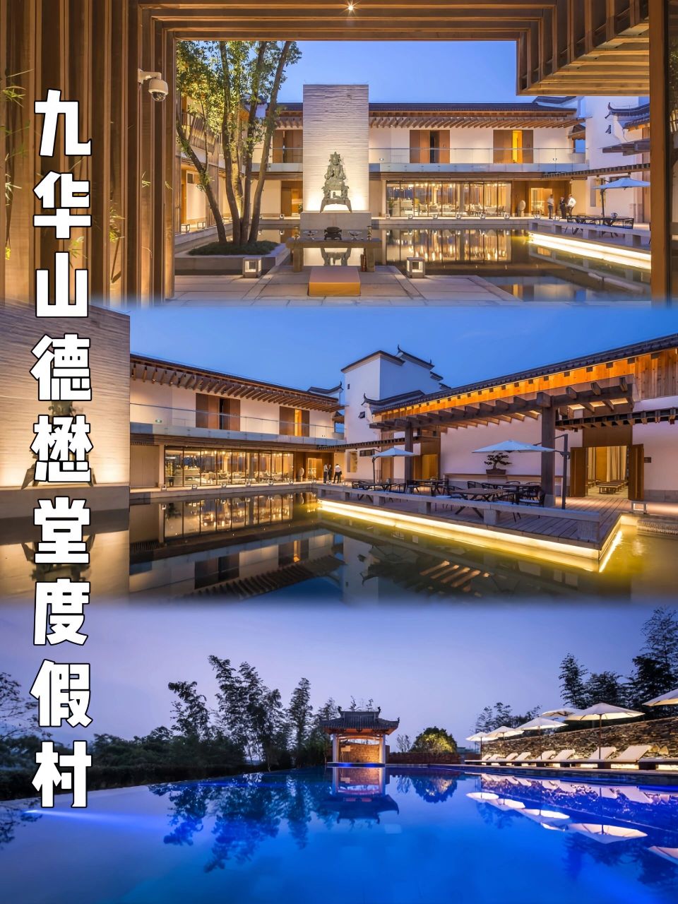 德懋堂|三天两晚随心玩套餐 93度假村位于安徽省池州市青阳县朱备镇