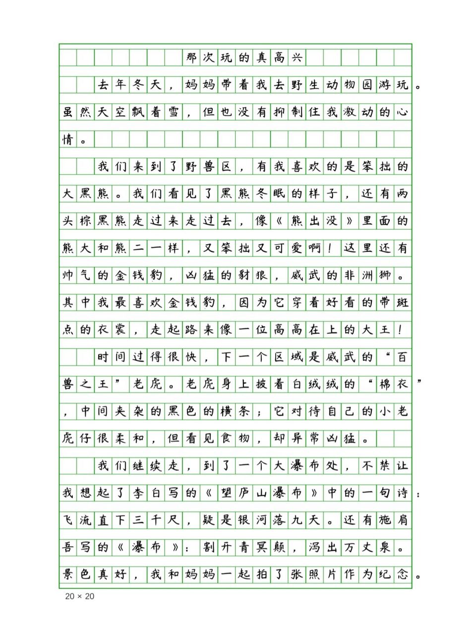 三年级课内作文《那次玩的真高兴》400字