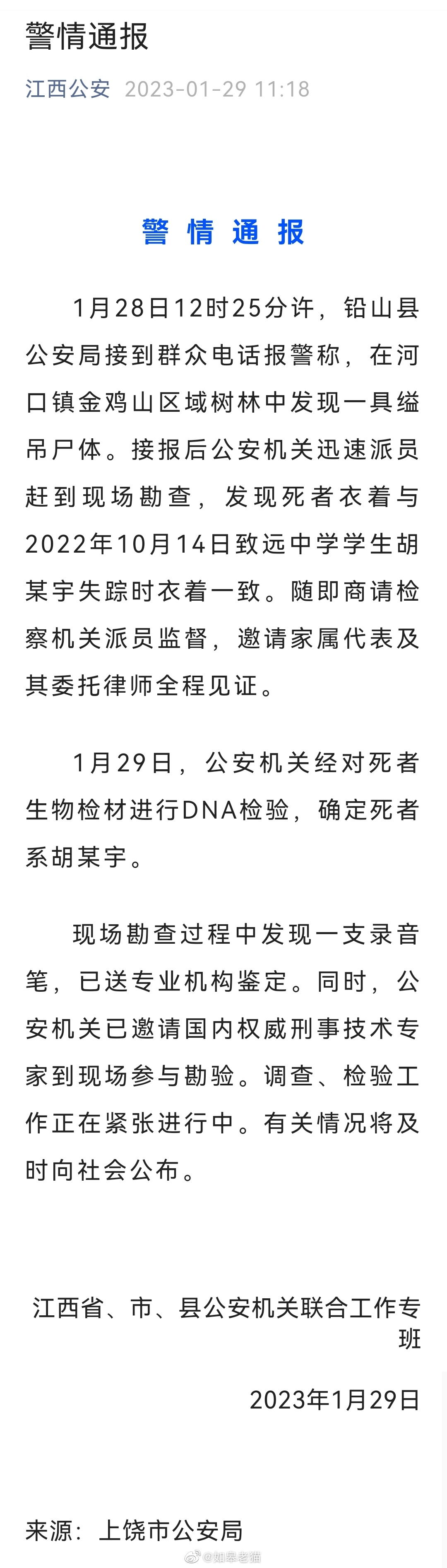 樹林中一縊吊屍體經檢驗系胡鑫宇#不知道主流媒體們