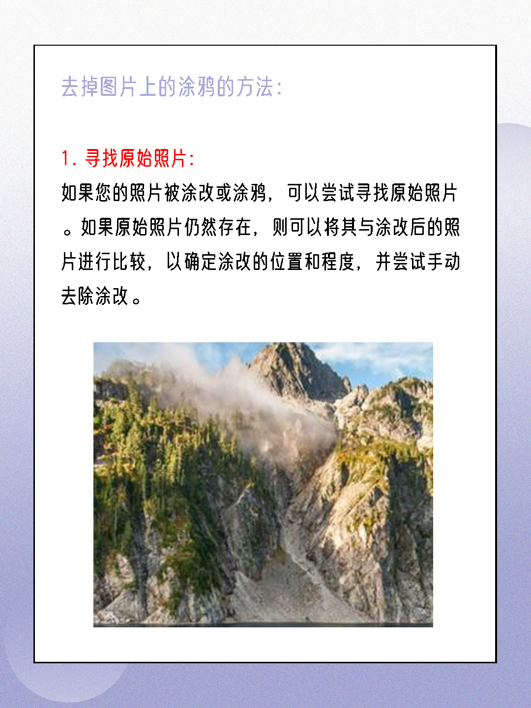 怎么去掉图片上的涂鸦恢复原图