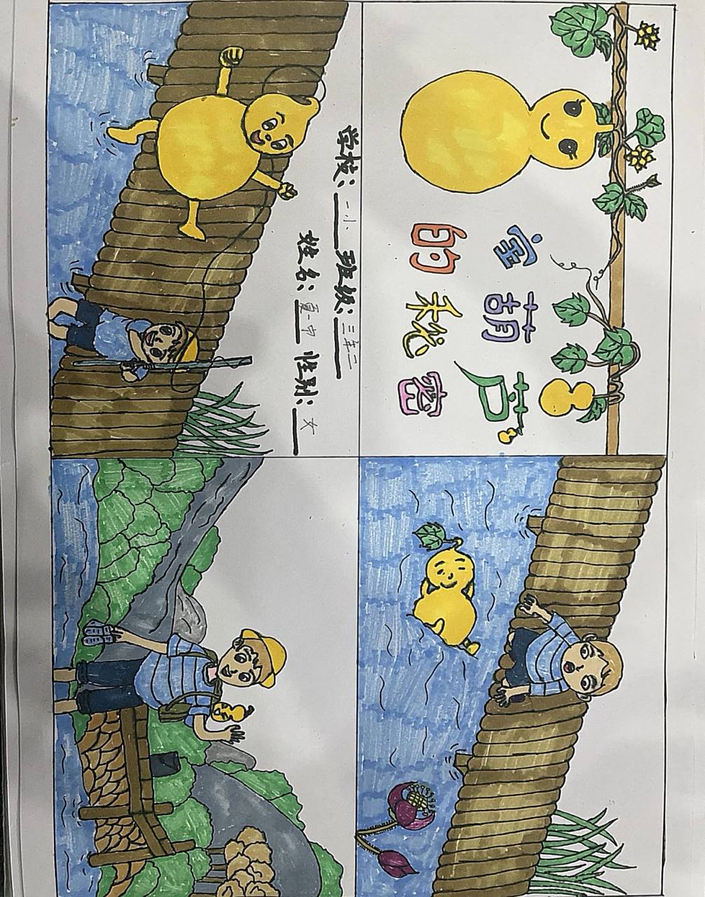 宝葫芦的秘密,绘本画