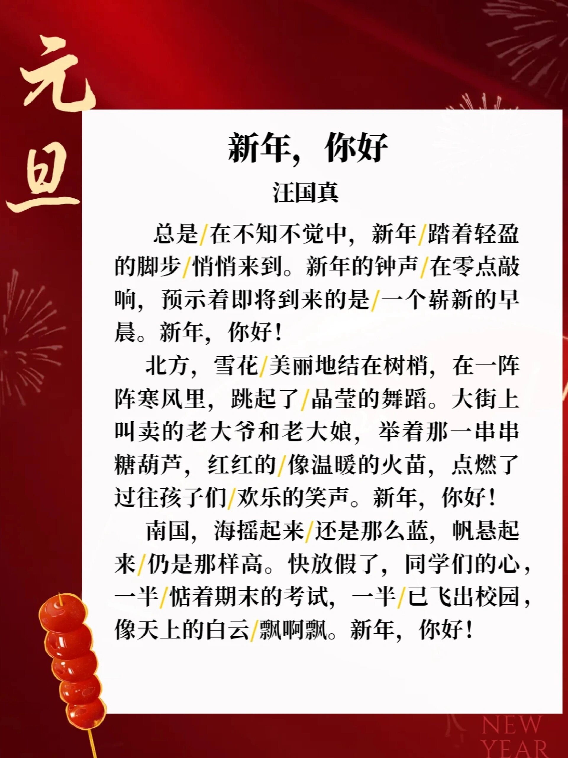 新年诗歌祝福图片