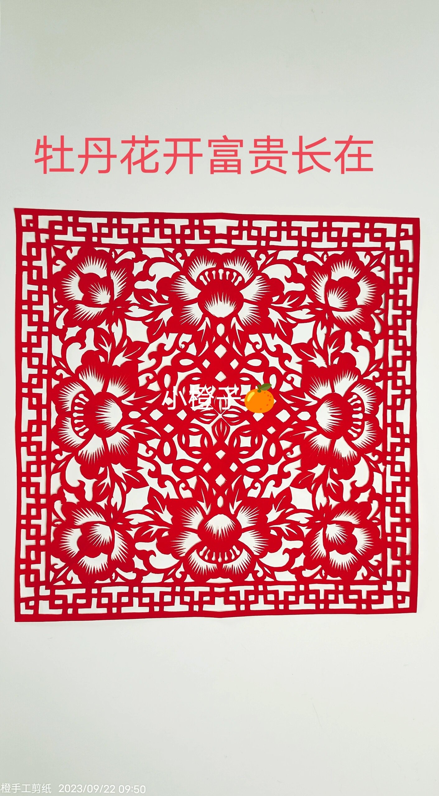 牡丹四折剪纸团花