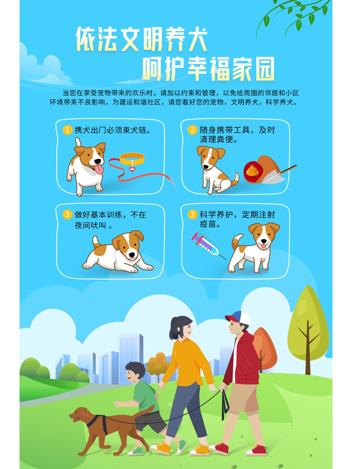 文明养犬物业宣传海报素材 文明养犬  物业宣传海报 自觉通守养犬法规