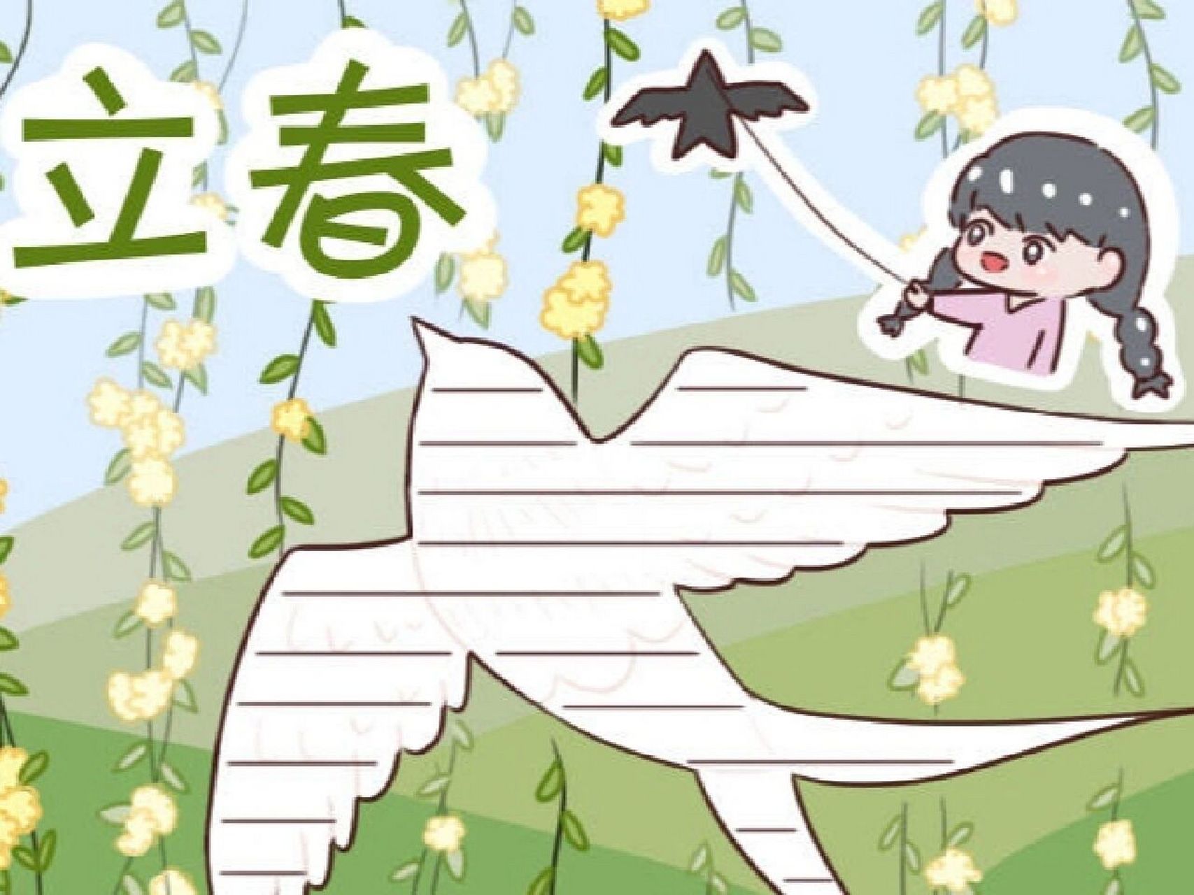 手抄报模板# #手抄报素材# #手抄报# #立春手抄报# #立春小报手抄报