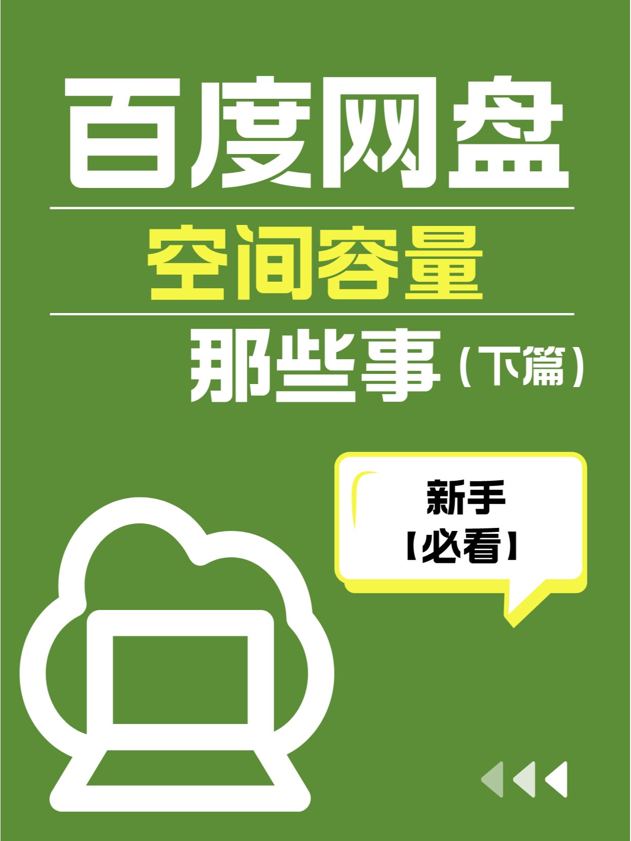 百度百度网盘=百度百度网盘怎么下载