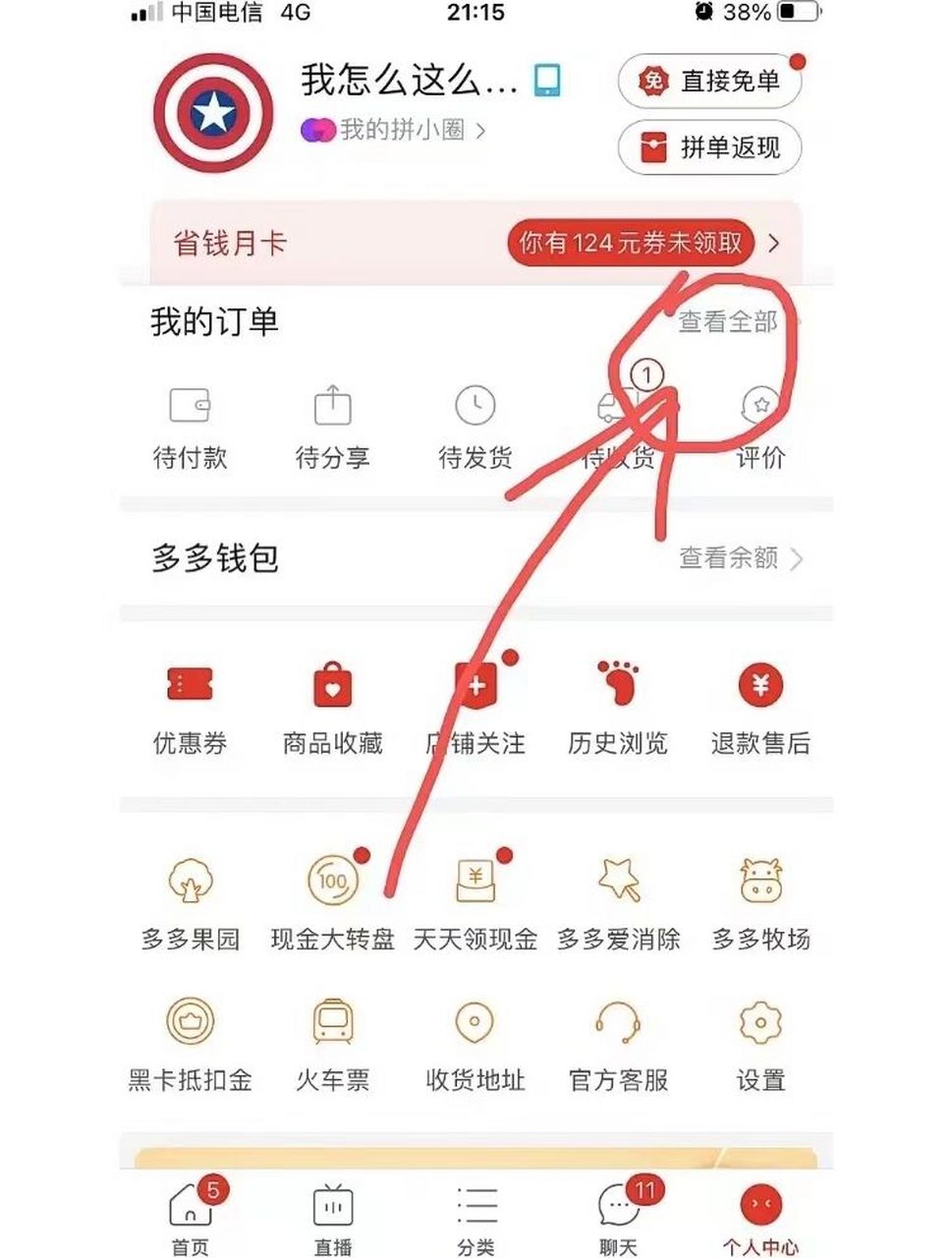 拼多多退钱退货流程和步骤9896 退货其实很简单,别将就.