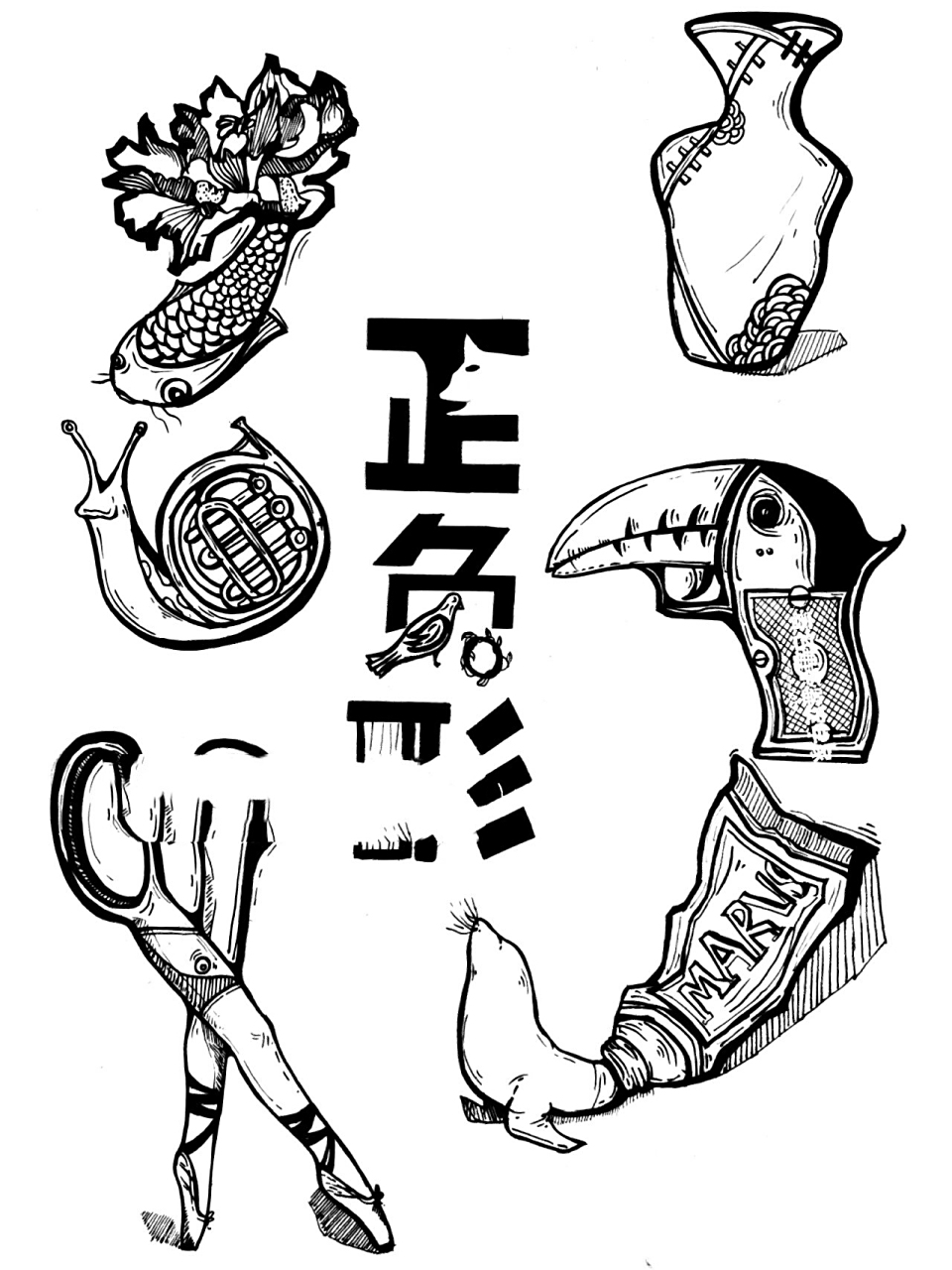 图形创意作业② 这一组是关于正负形同构和影子为题的作品 ,有助于