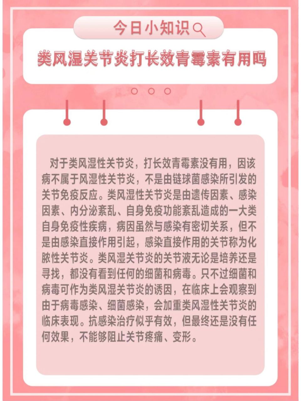 風溼性關節炎打長效青黴素有用嗎?#類風溼性關節炎# #關節炎