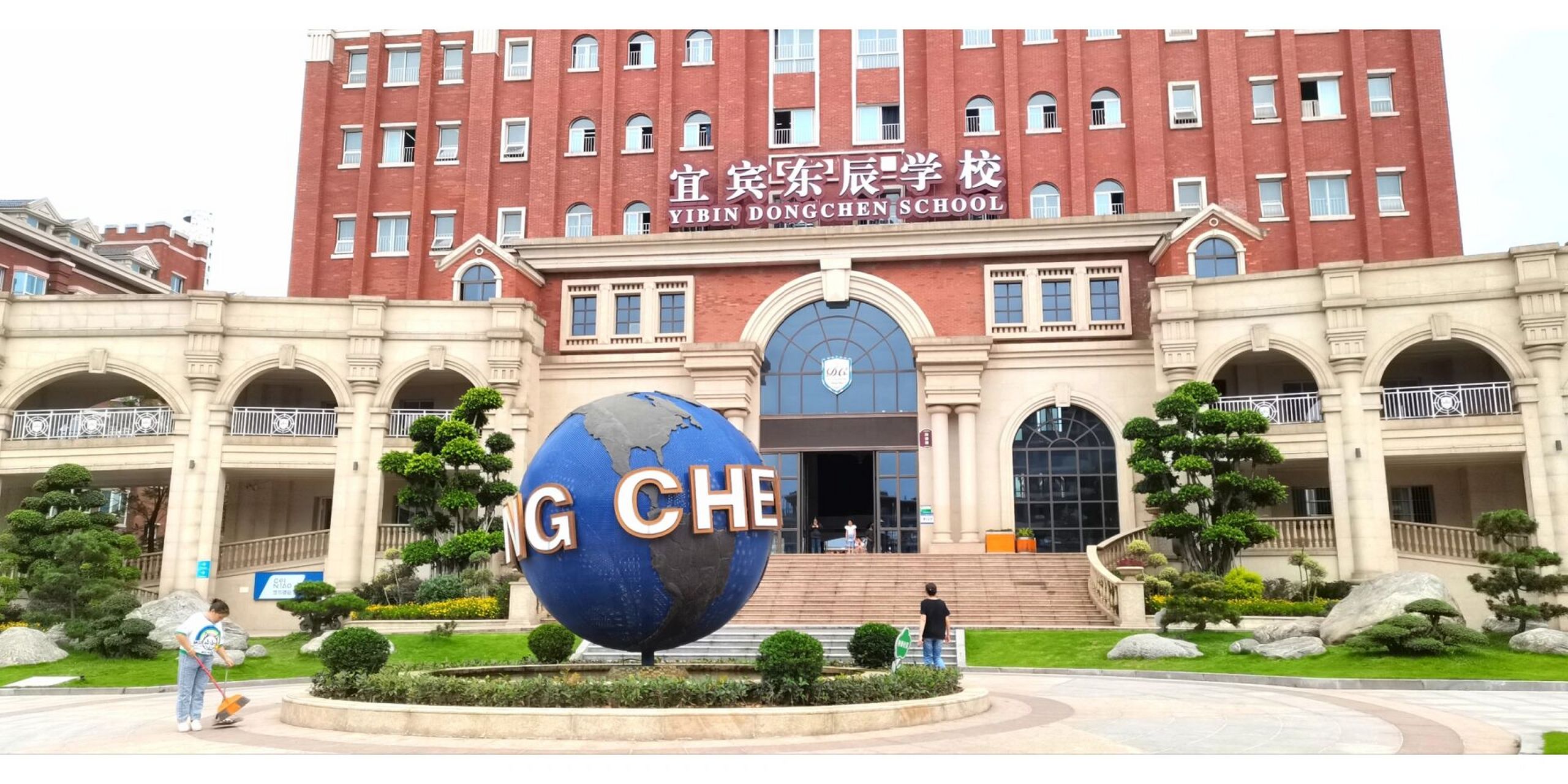 宜宾东辰国际学校过六一