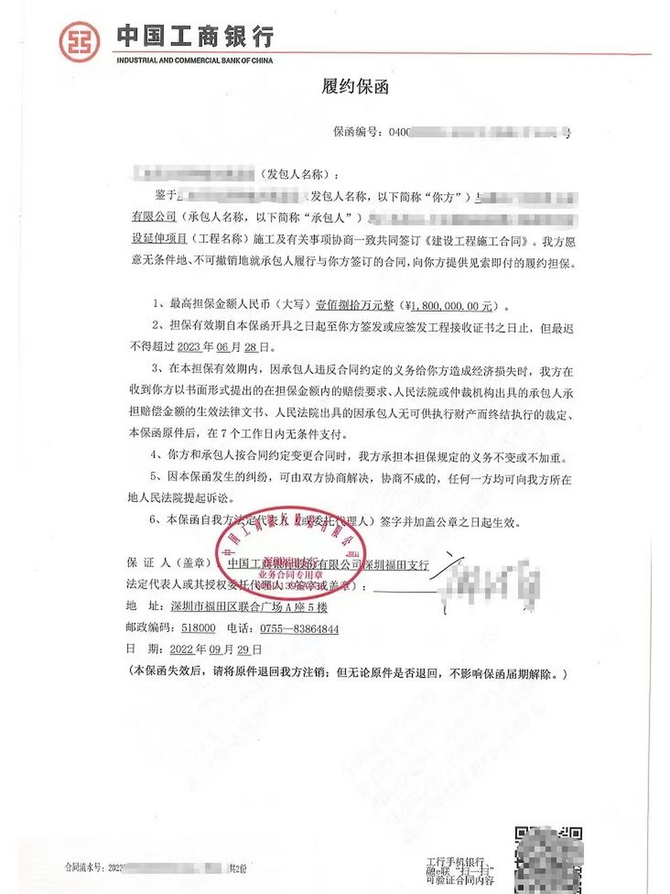 中国工商银行保函,正常出函,额度充裕!效率越来越高,欢迎咨询合作