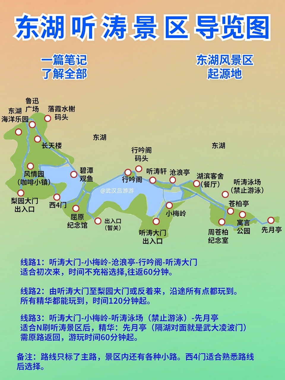 武汉东湖听涛景区游玩攻略,图文干货满满75 94请结合1页地图77