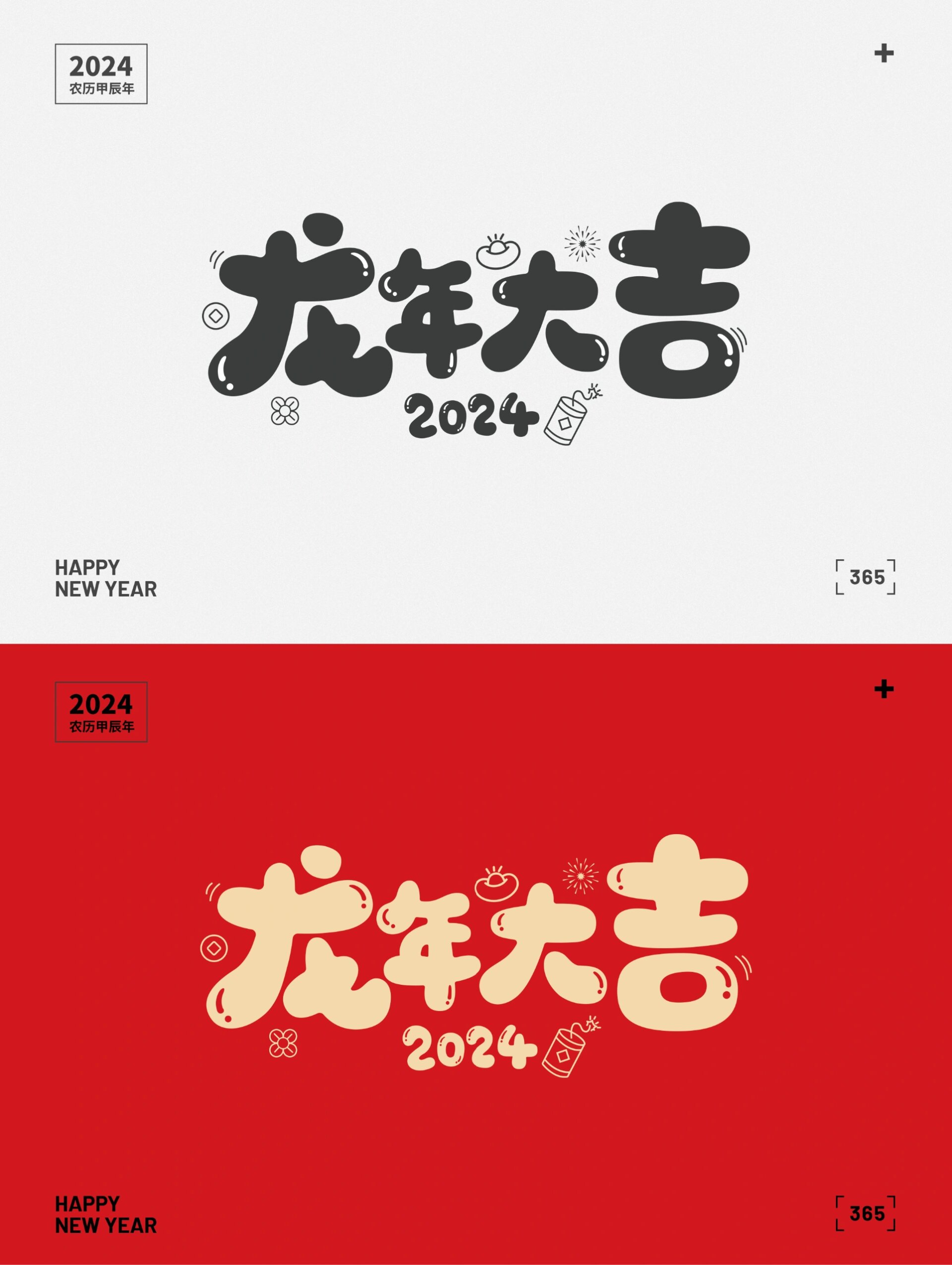 "龙年大吉"卡通字体设计