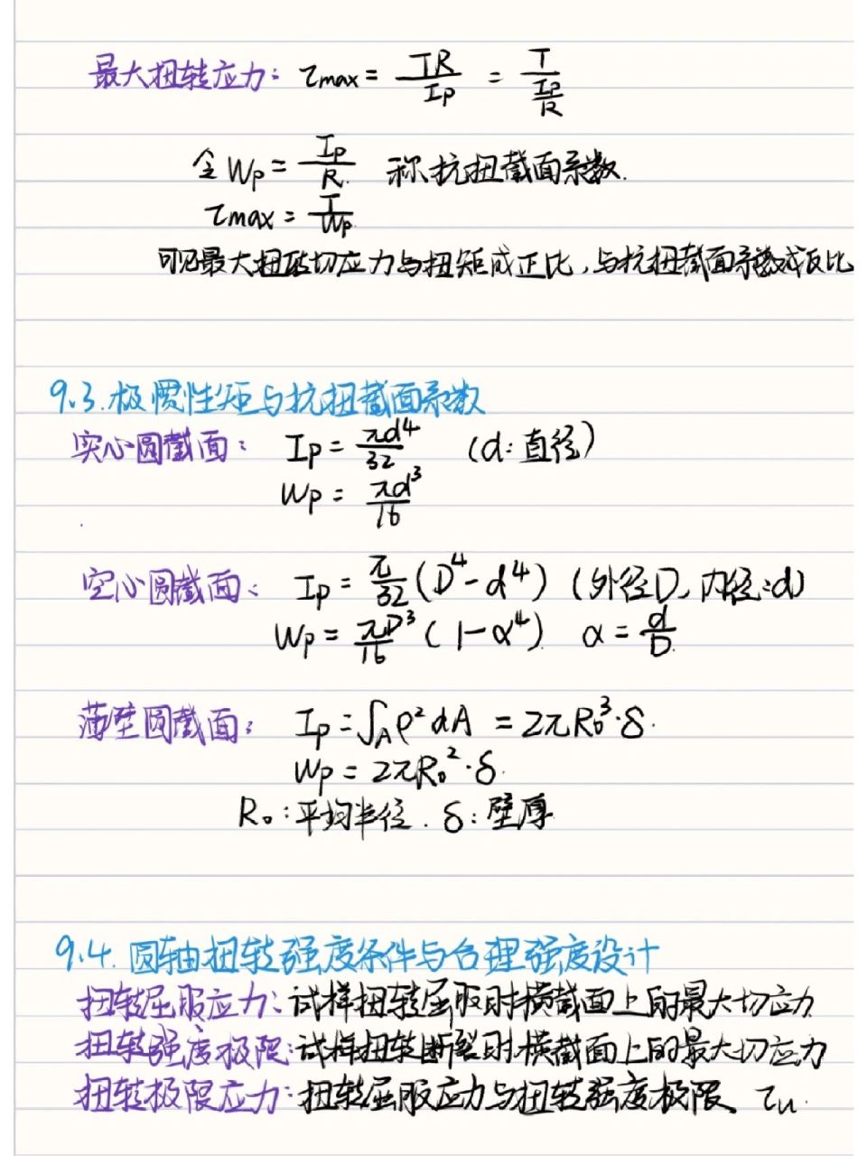 工程力学7815第九章扭转 第九章总体来说是以下五个知识点 求扭矩