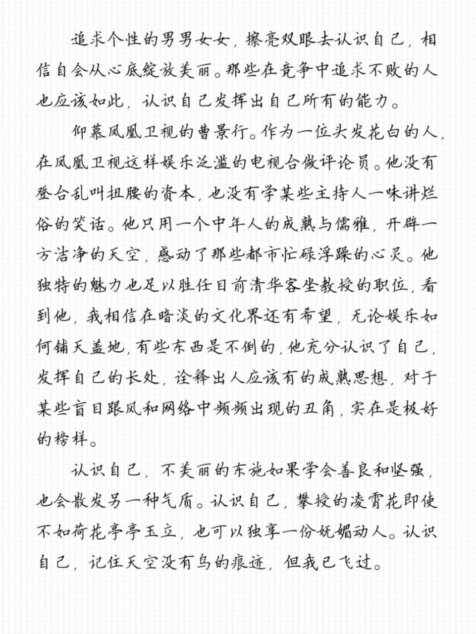 中考优秀作文摘抄《认识你自己》 追求个性的男男女女,擦亮双眼去认识