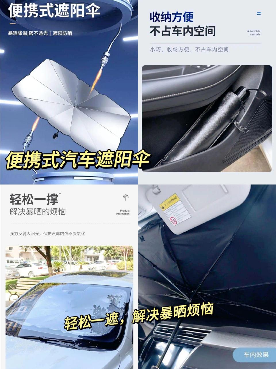 汽车隔热遮阳伞