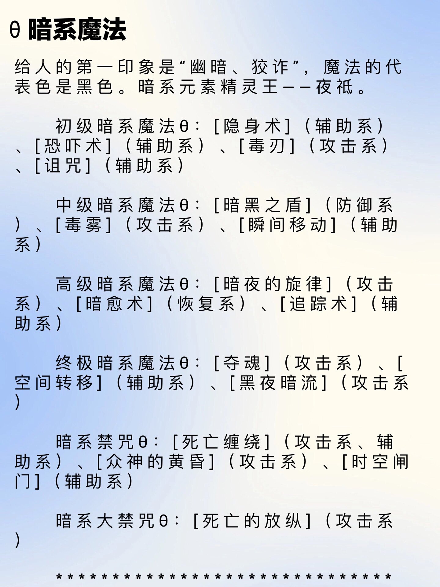 西方魔法系列【魔法元素】名称及等级详解 魔法师分为很多属性:冰,火