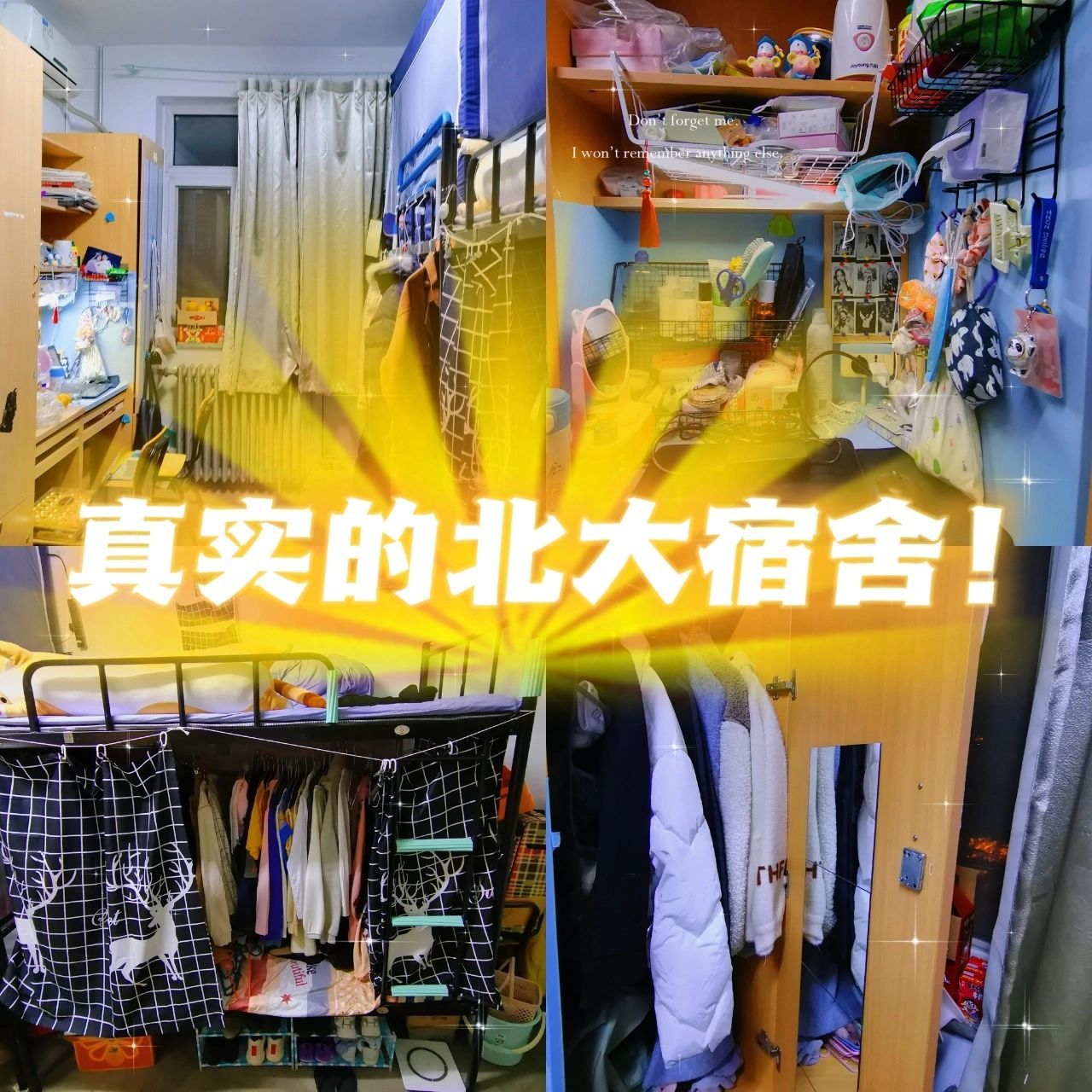 真实的北大宿舍是这样的!