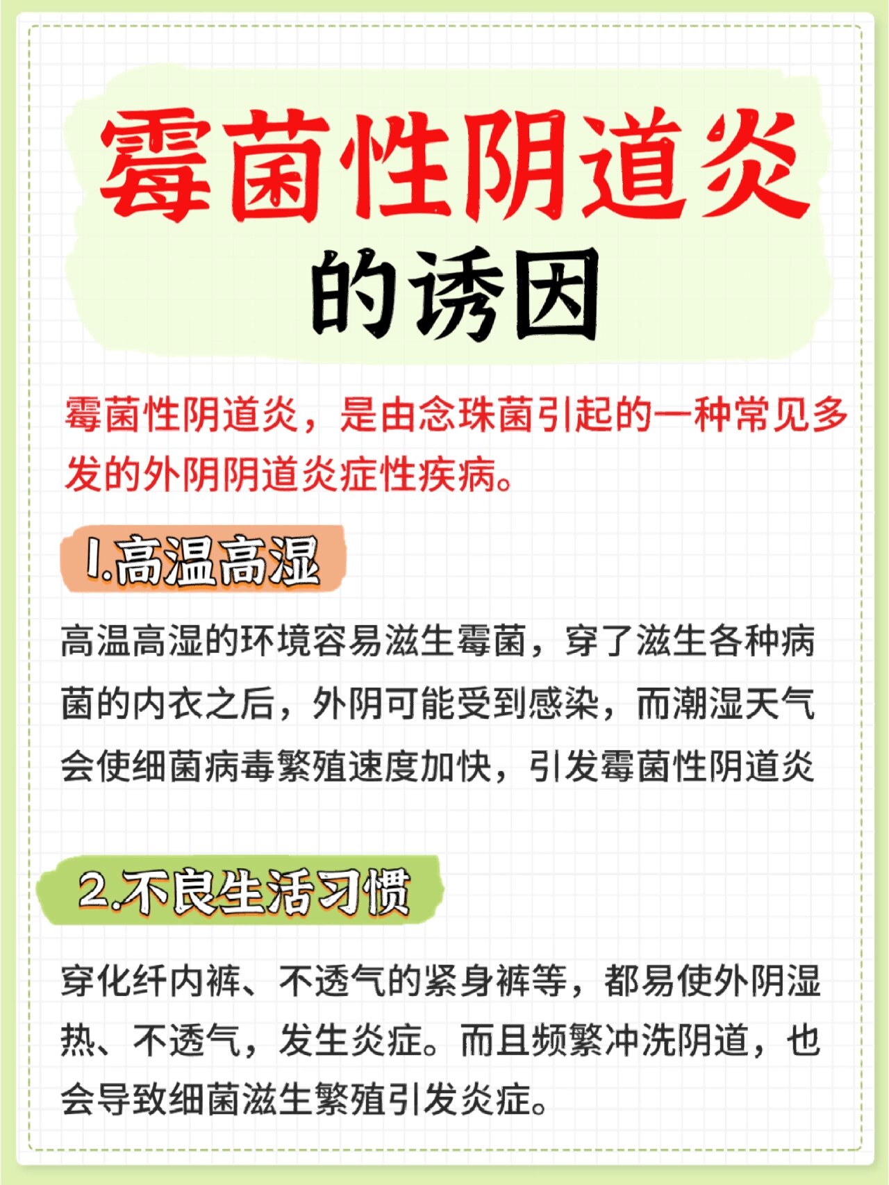 霉菌性y道炎是由念珠菌引起的一种常见多发的外阴y道炎症性疾病60