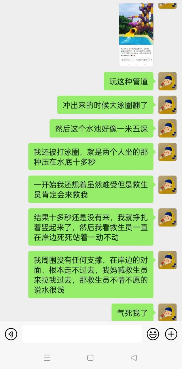 去深圳欢乐谷玩差点淹死 7.