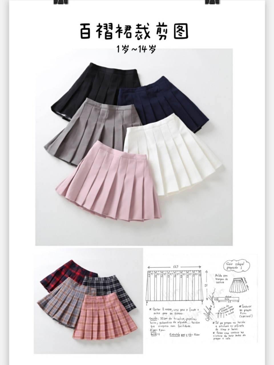 女宝百褶裙～裁剪图分享 7315校园风穿搭:白衬衫配格纹半裙,外套