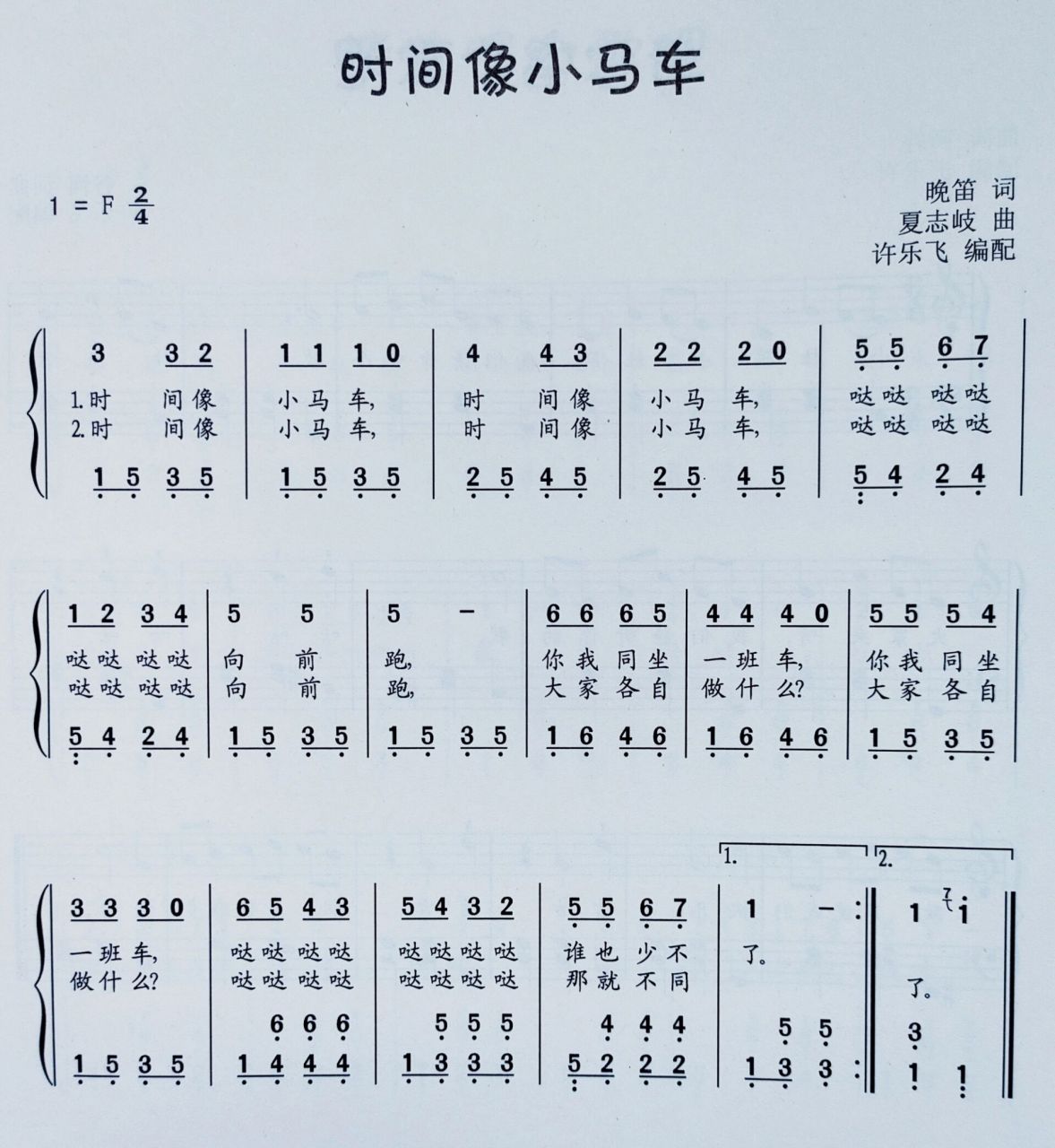 幼儿歌曲《时间像小马车》