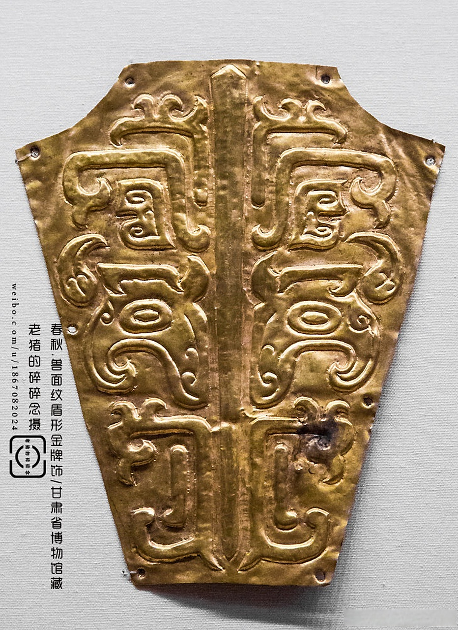 2000多年前的纹饰 春秋.兽面纹盾形金牌饰/甘肃省博物馆