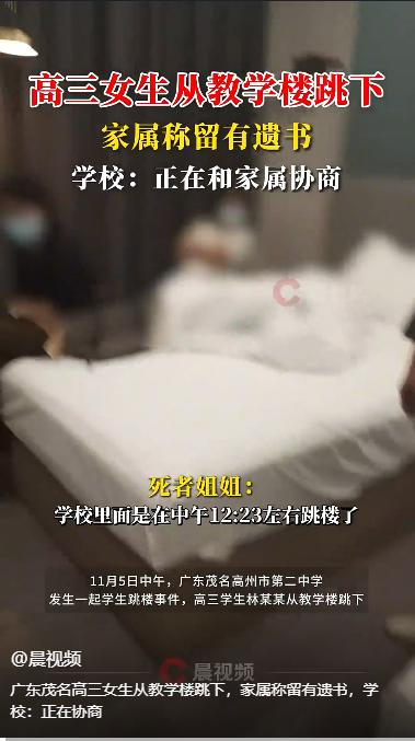 报道:11月5日中午,广东茂名高州市第二中学发生了一起学生跳楼事件
