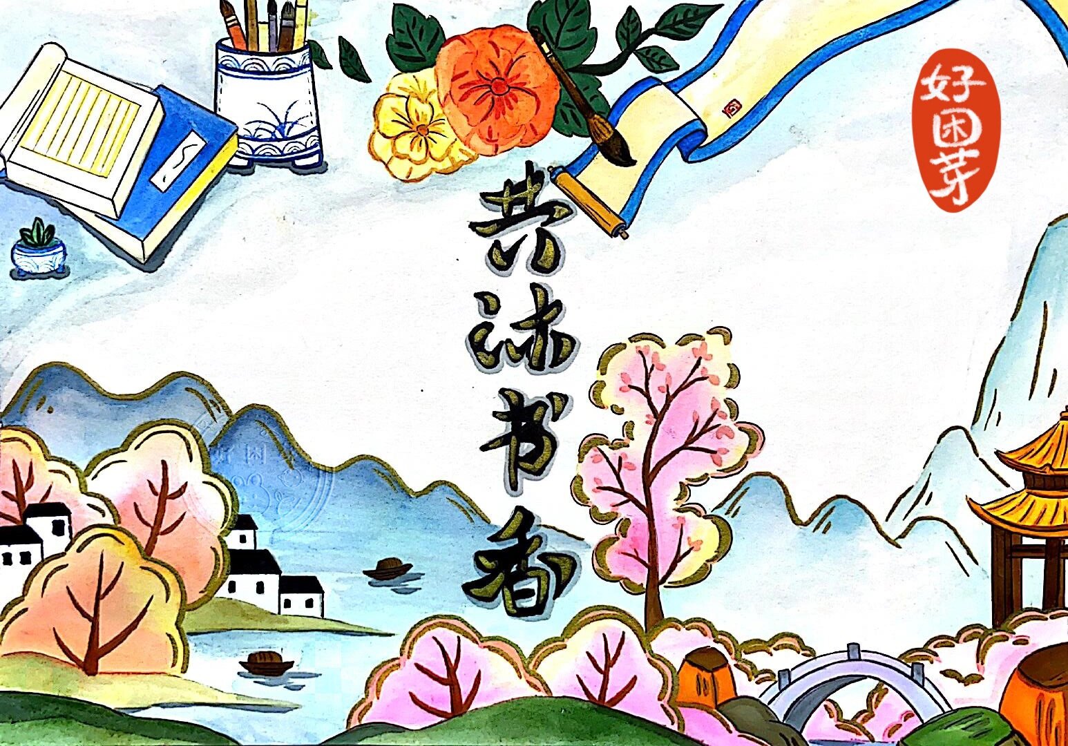 原创书香主题手抄报96